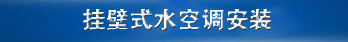 YL-18G03掛壁式水冷風(fēng)機