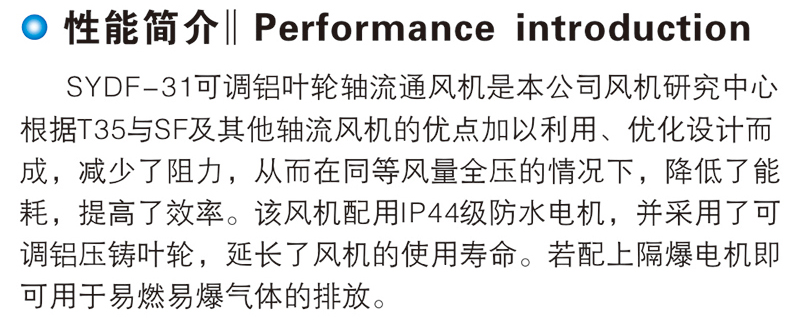 SYDF-31可調鋁葉輪軸流通風(fēng)機